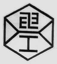 电工