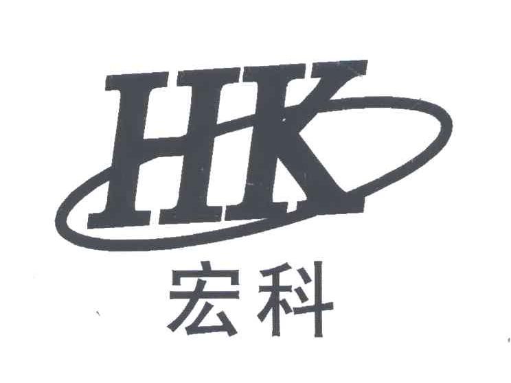 HK;宏科