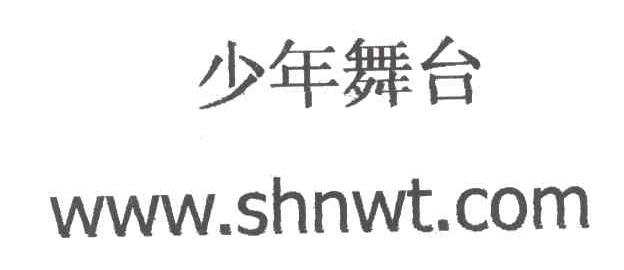 少年舞台
