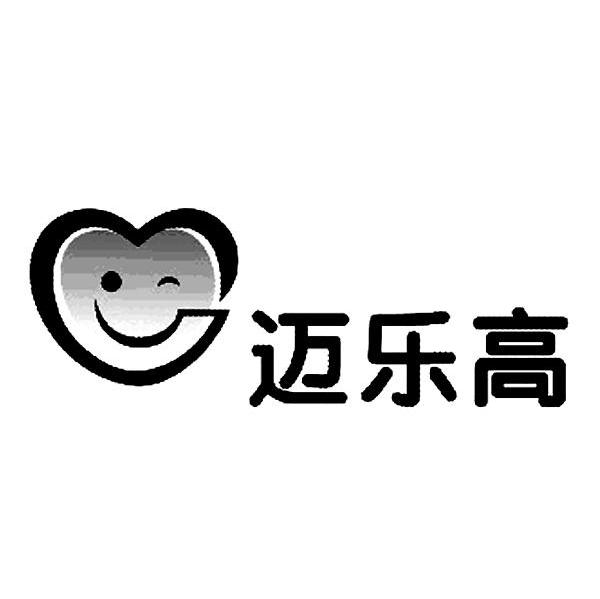 迈乐高