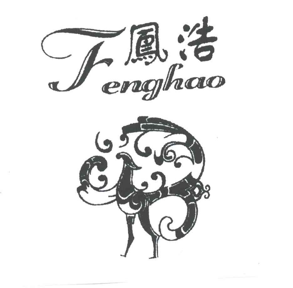 凤浩
