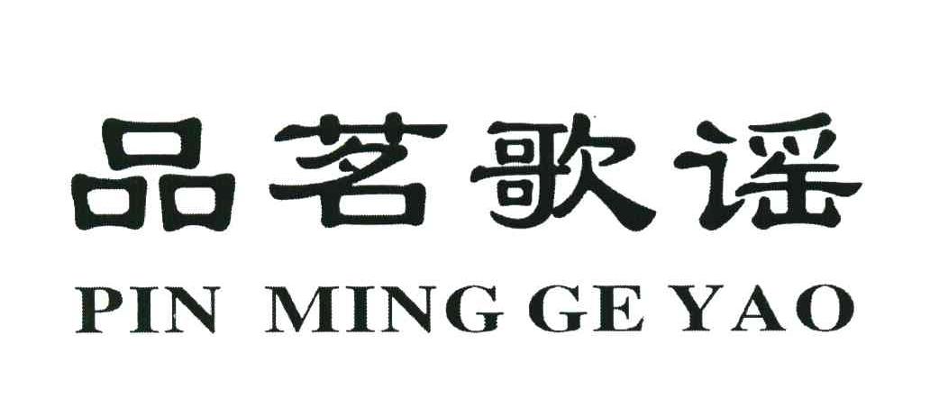 品茗歌谣