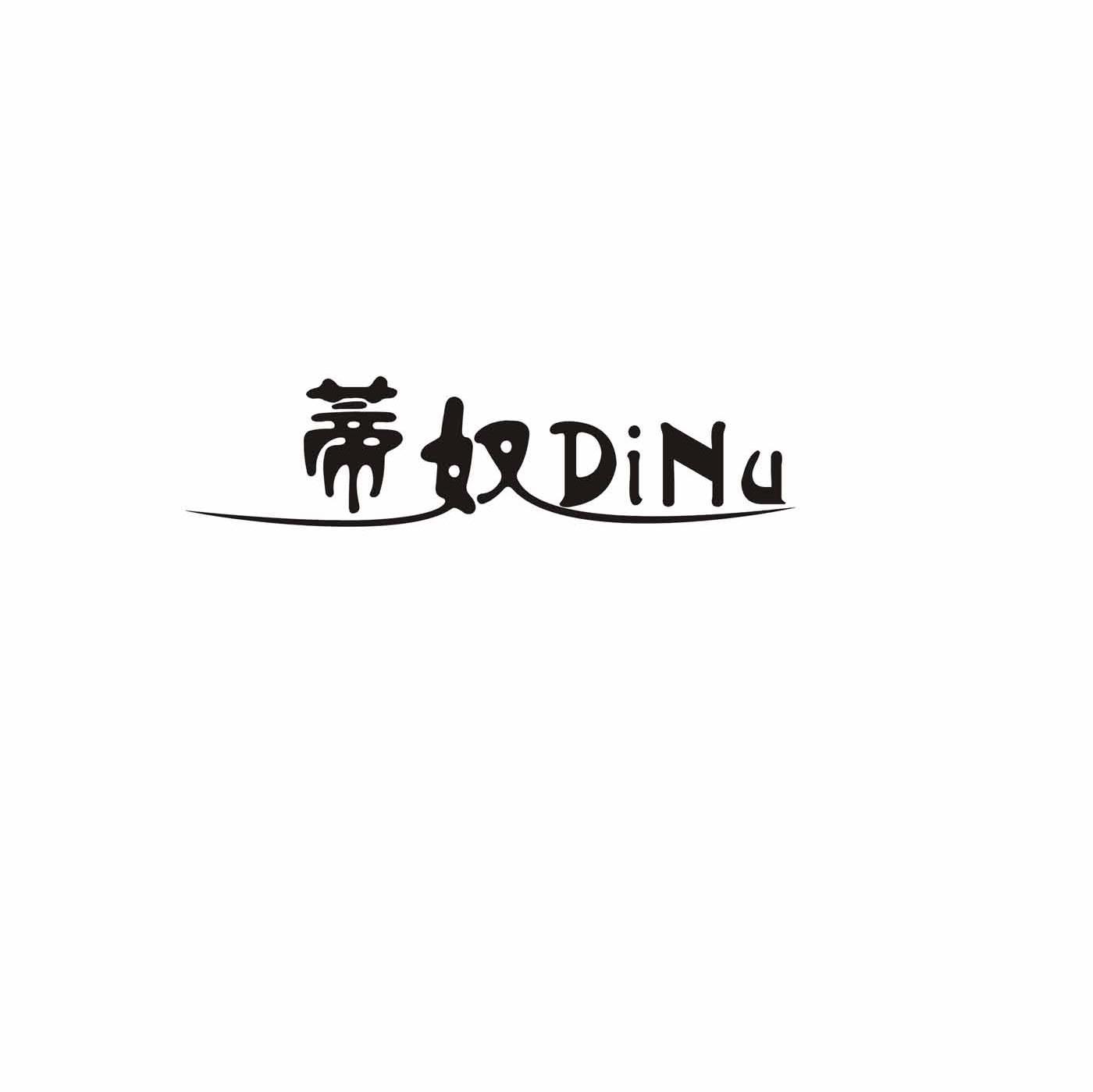 蒂奴
