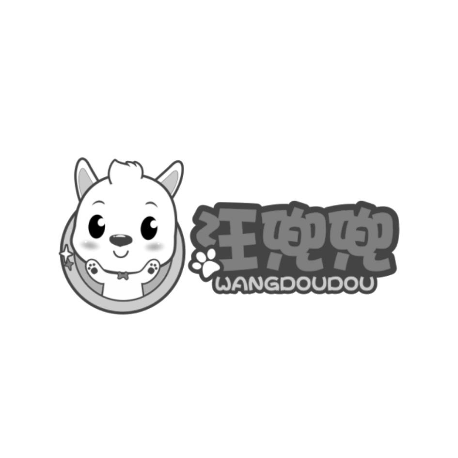 汪兜兜