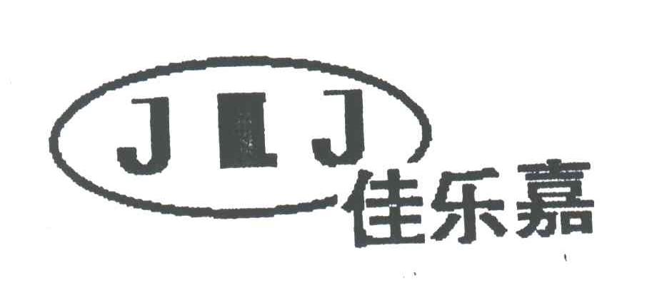 佳乐嘉;JLJ