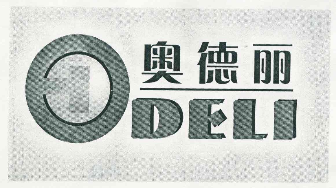 奥德丽 ODELI