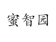 蜜智园