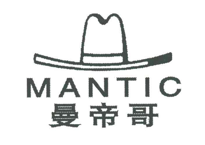 曼帝哥