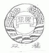 双穗