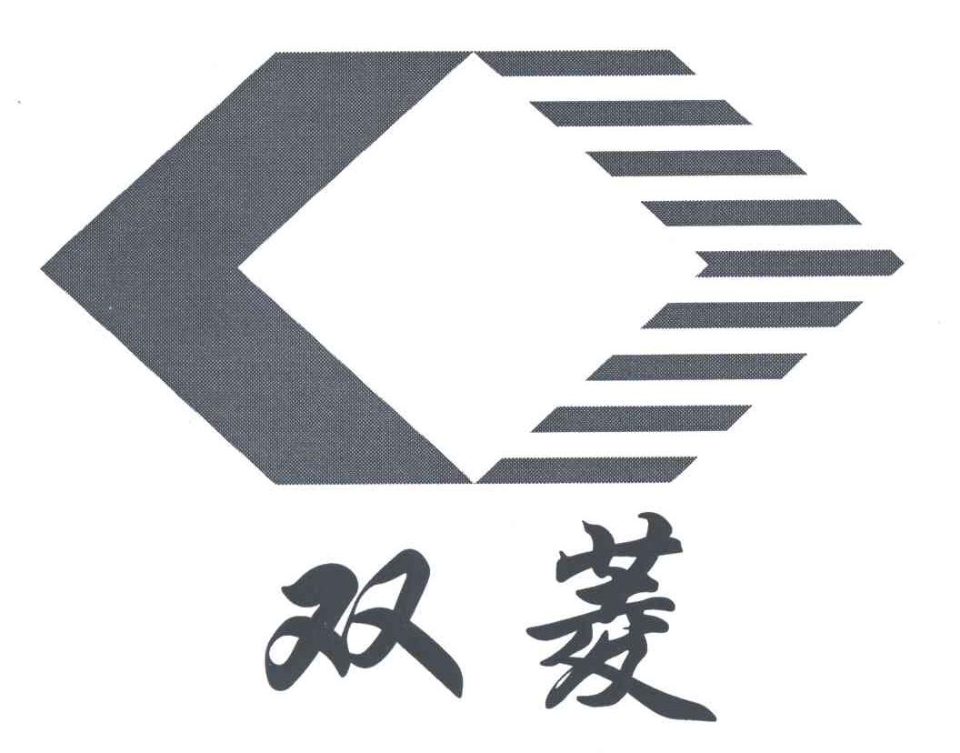 双菱
