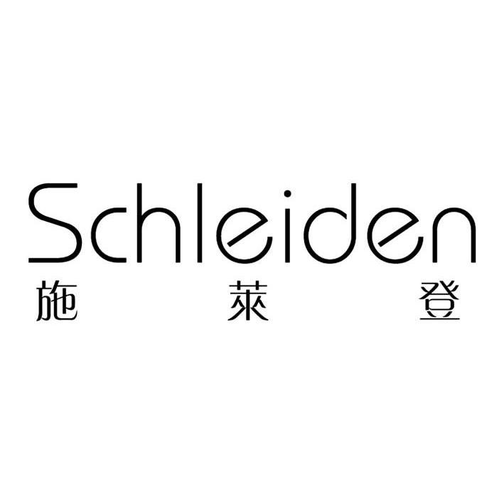 施莱登 SCHLEIDEN