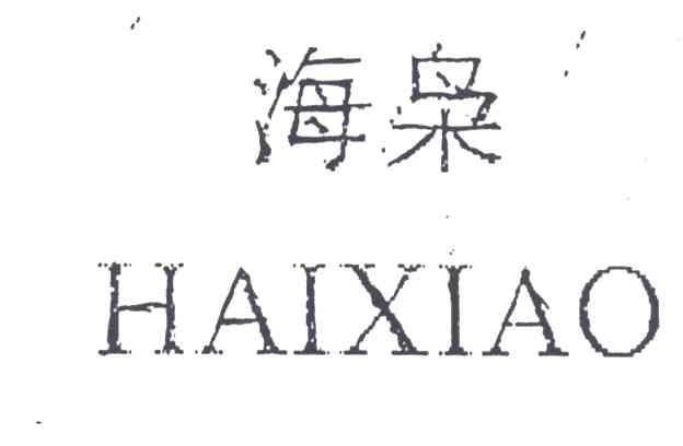 海枭