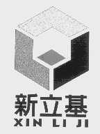 新立基