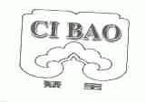 慈宝