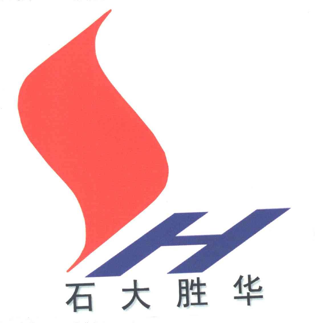 石大胜华;H