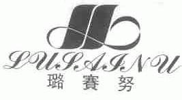 璐赛努