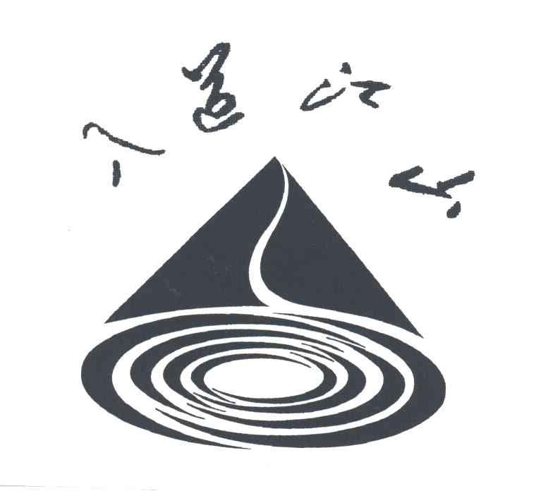 八道江山