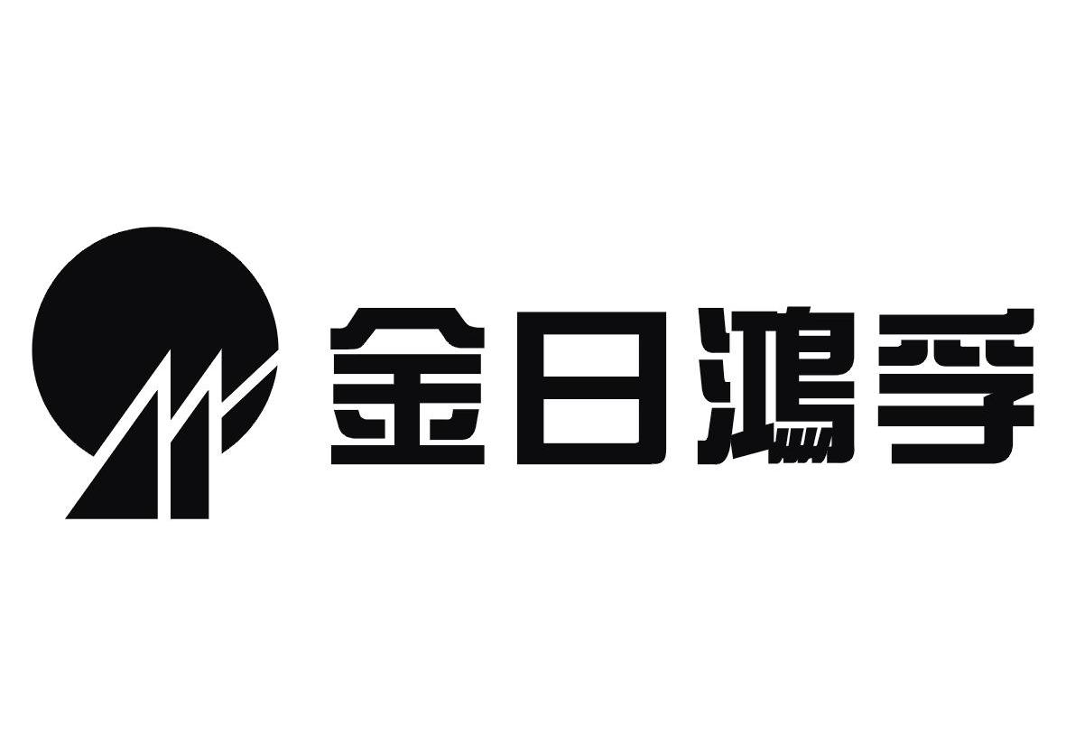 金日鸿孚