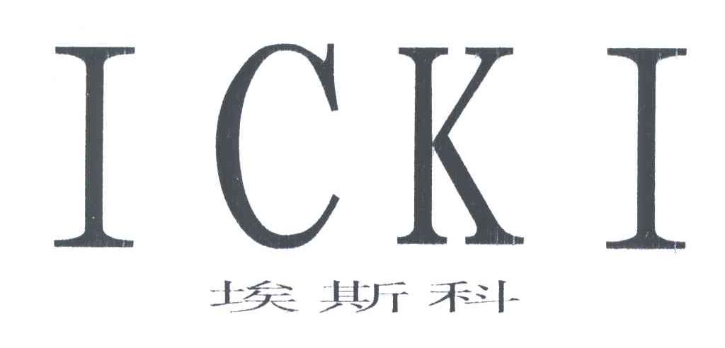 埃斯科;ICKI
