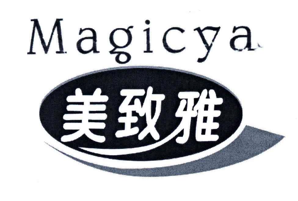 美致雅;MAGICYA