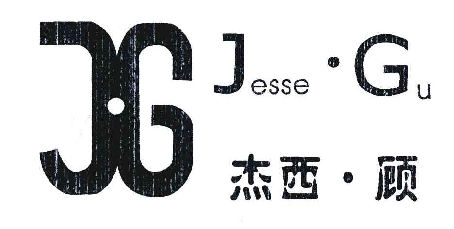 杰西顾;JESSE GU;JG