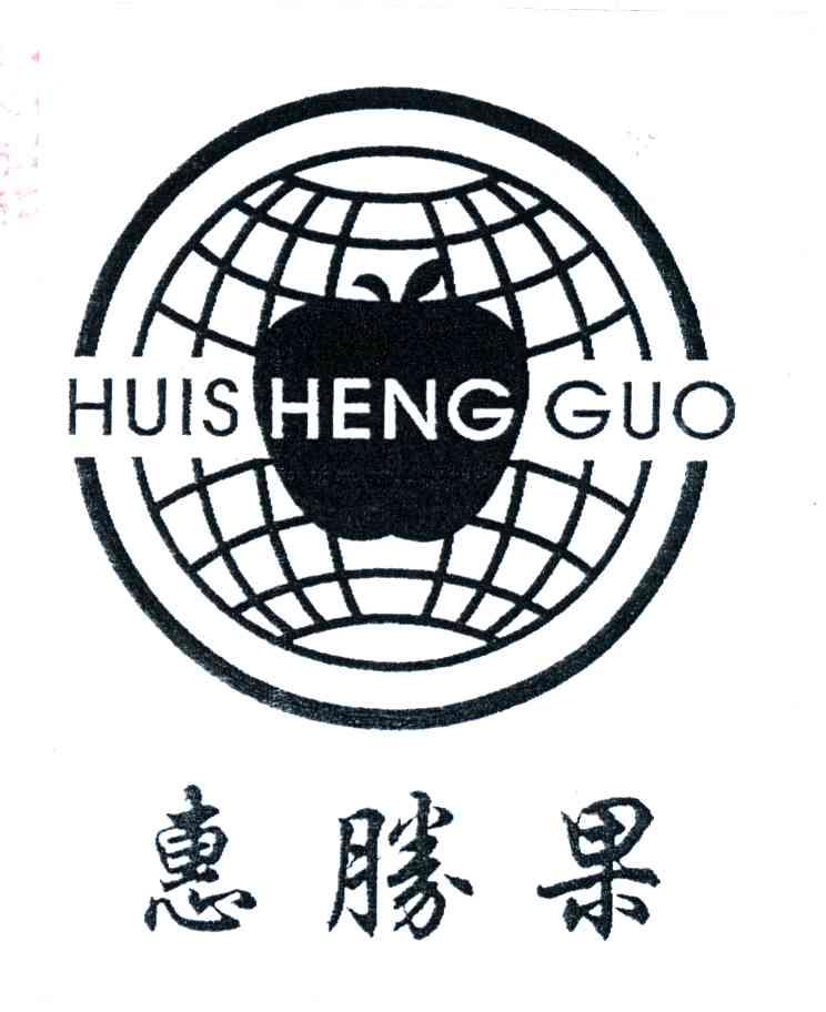 惠胜果