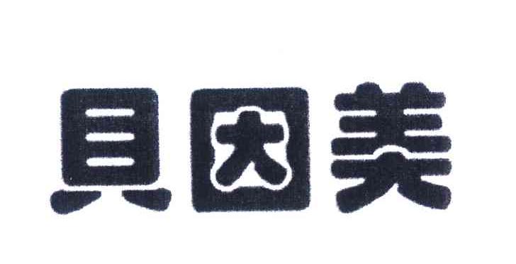 贝因美