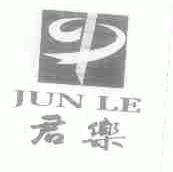 君乐