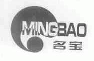 名宝