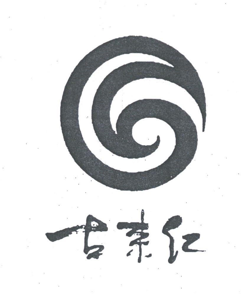 古来红