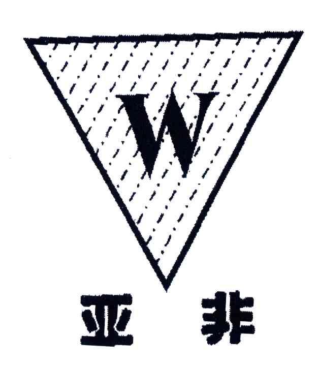亚非;W