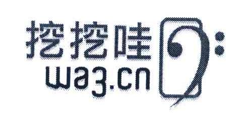 挖挖哇 WA3.CN