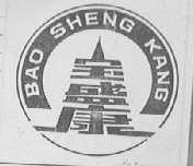 宝盛康