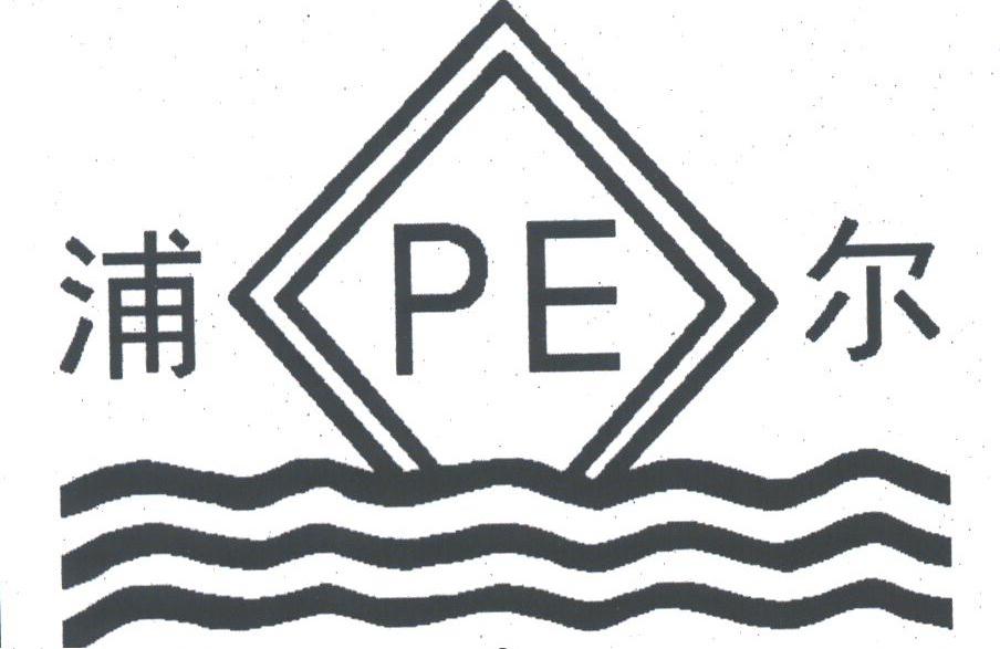浦尔