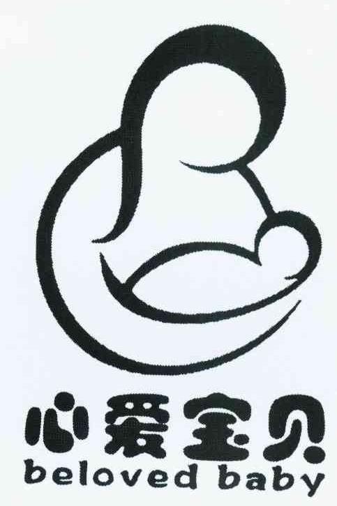心爱宝贝 BELOVED BABY