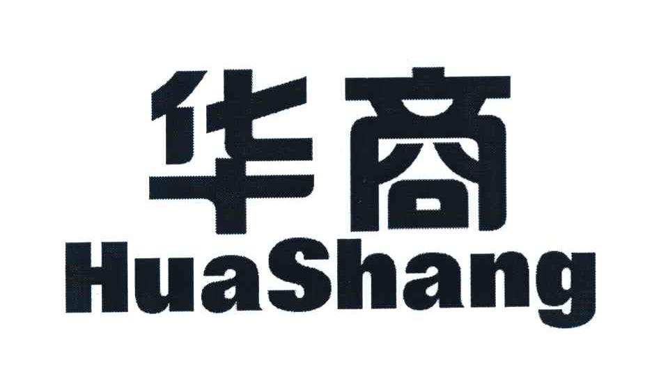 华商