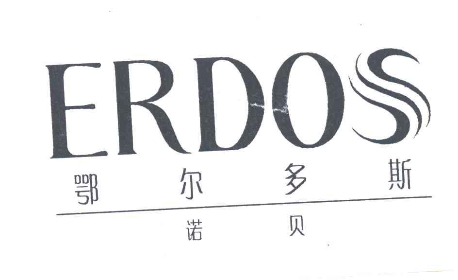 鄂尔多斯；诺贝