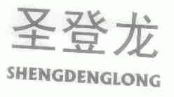 圣登龙