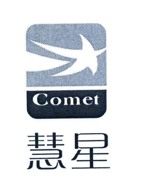 慧星 COMET