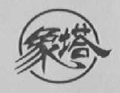 象塔