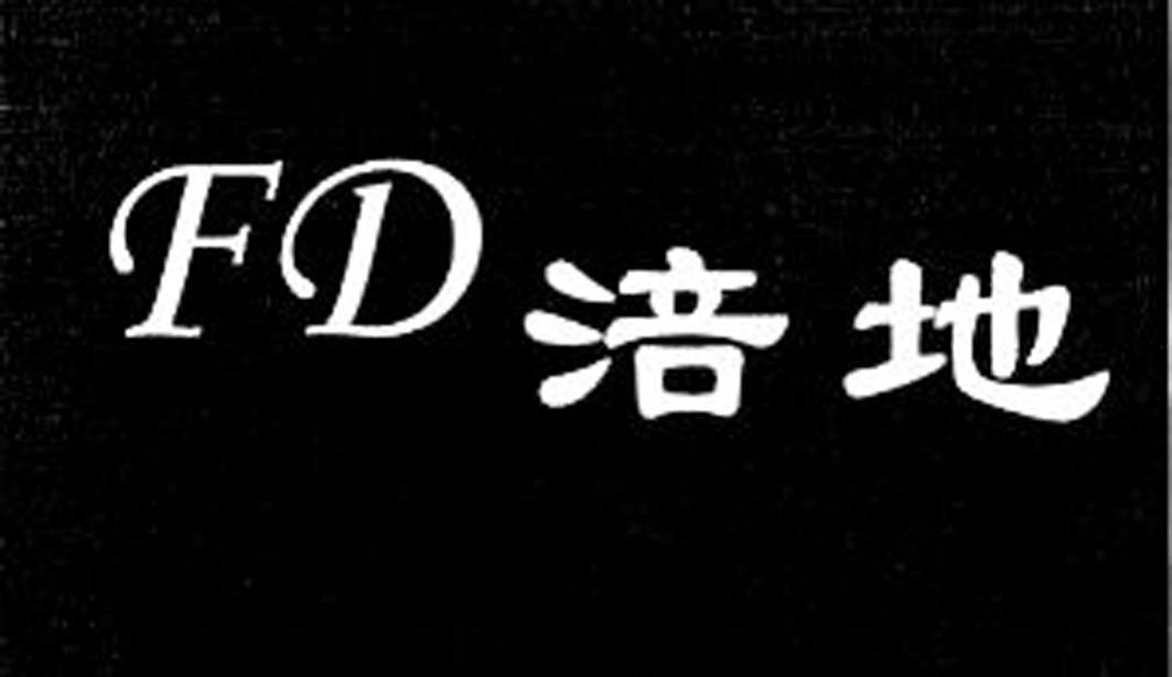 涪地 FD