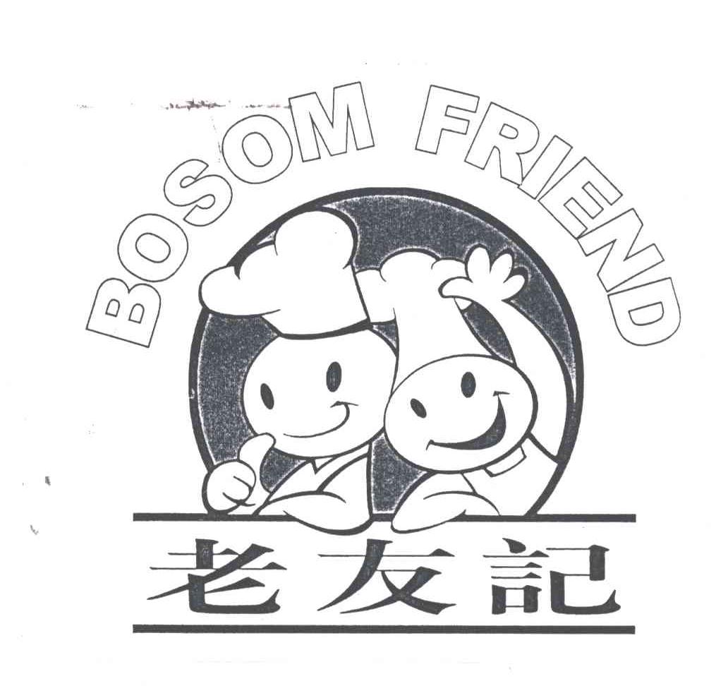 老友记;BOSOM FRIEND