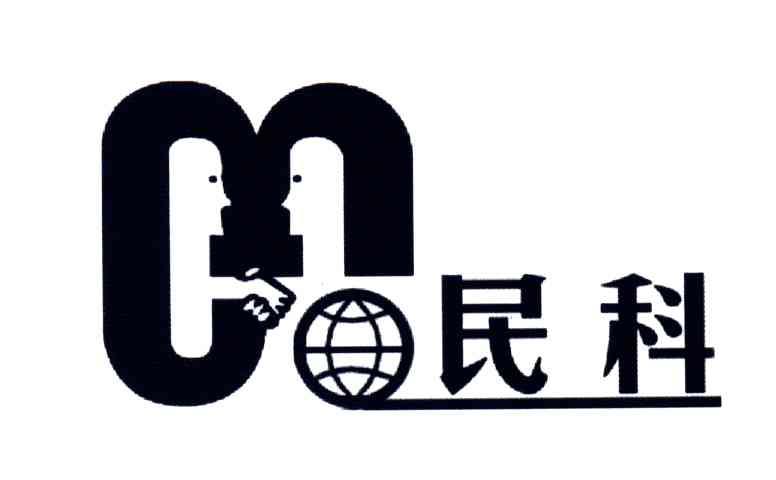 民科
