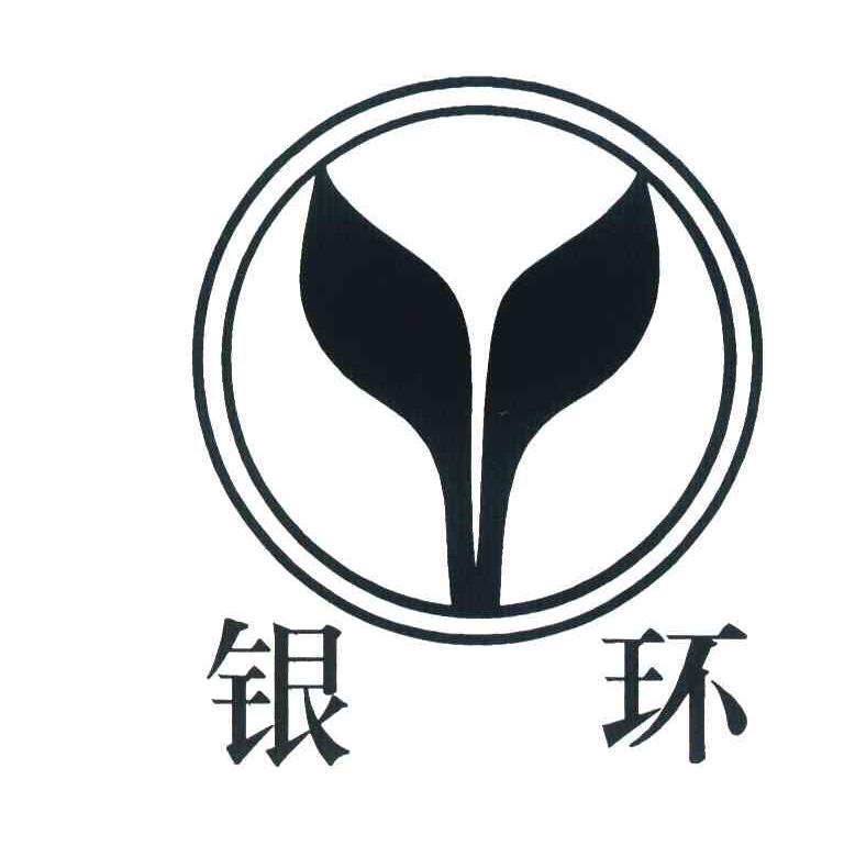 银环