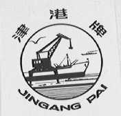 津港
