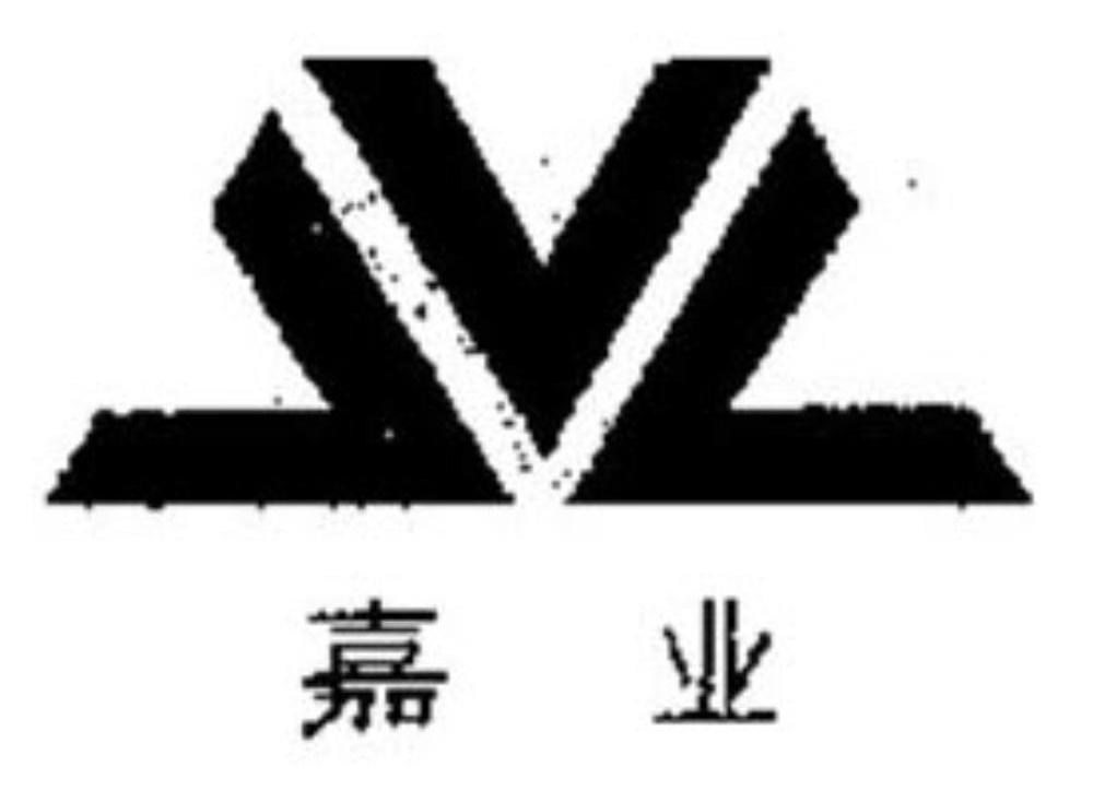 嘉业