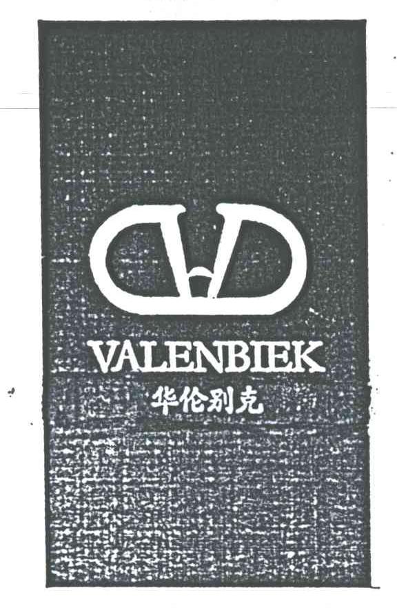 华伦别克VALENBIEK及图形