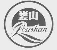 娄山