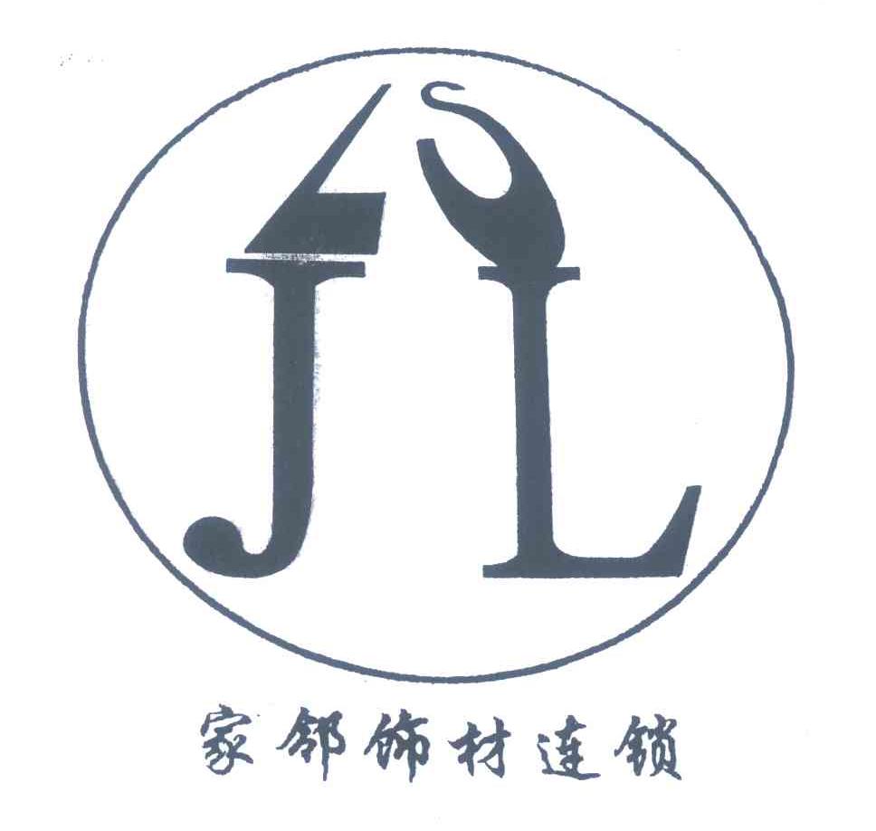 JL;家邻饰材连锁