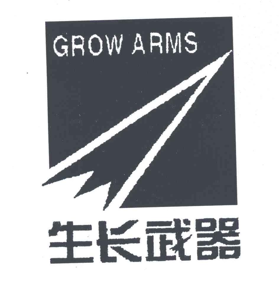 GROW ARMS;生长武器